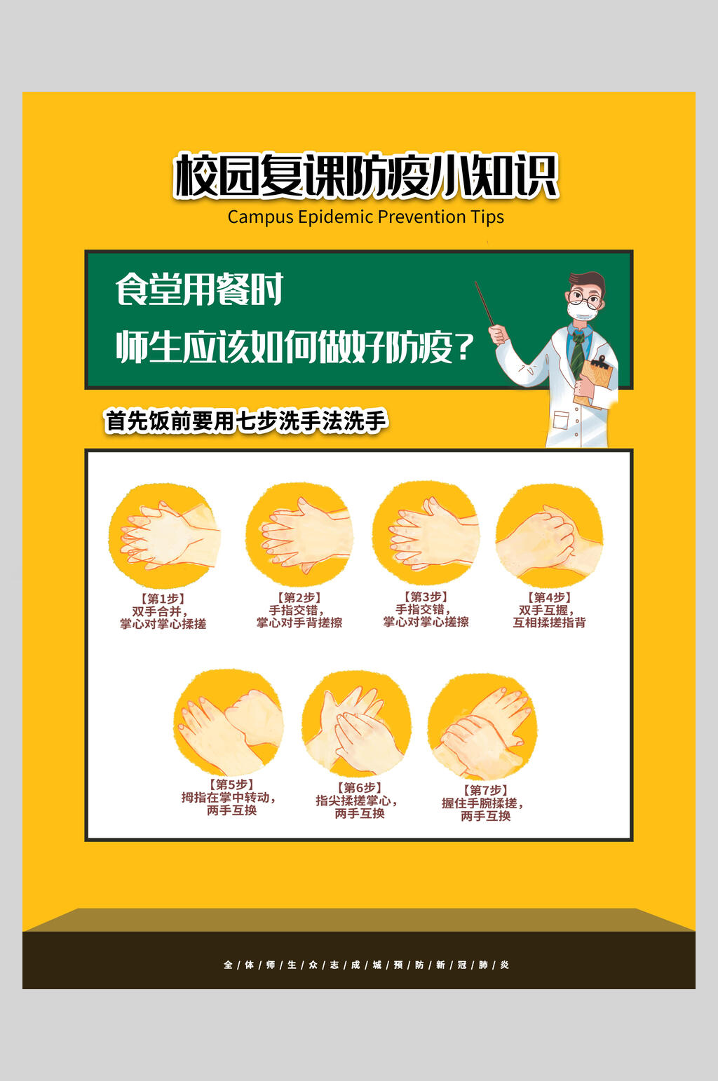 洗手校园防疫海报素材