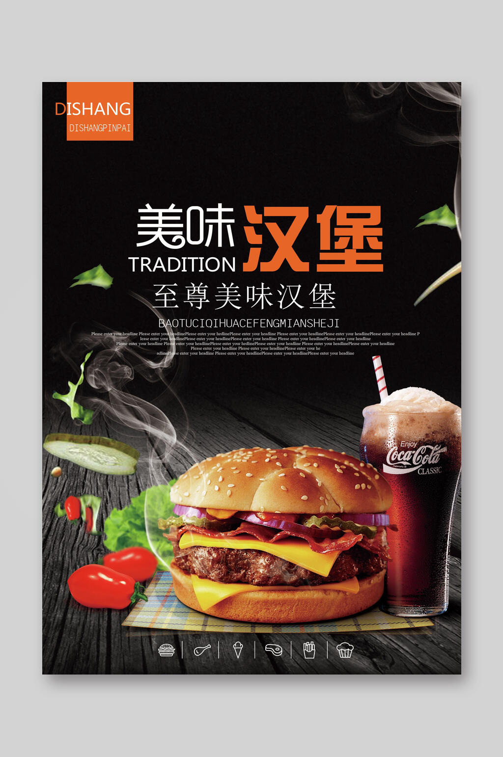 可乐餐饮汉堡菜单素材