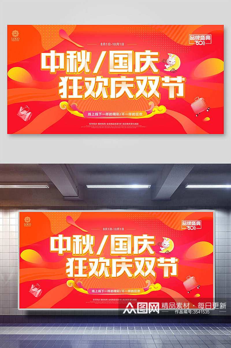 红色国庆节中秋节双节展板素材