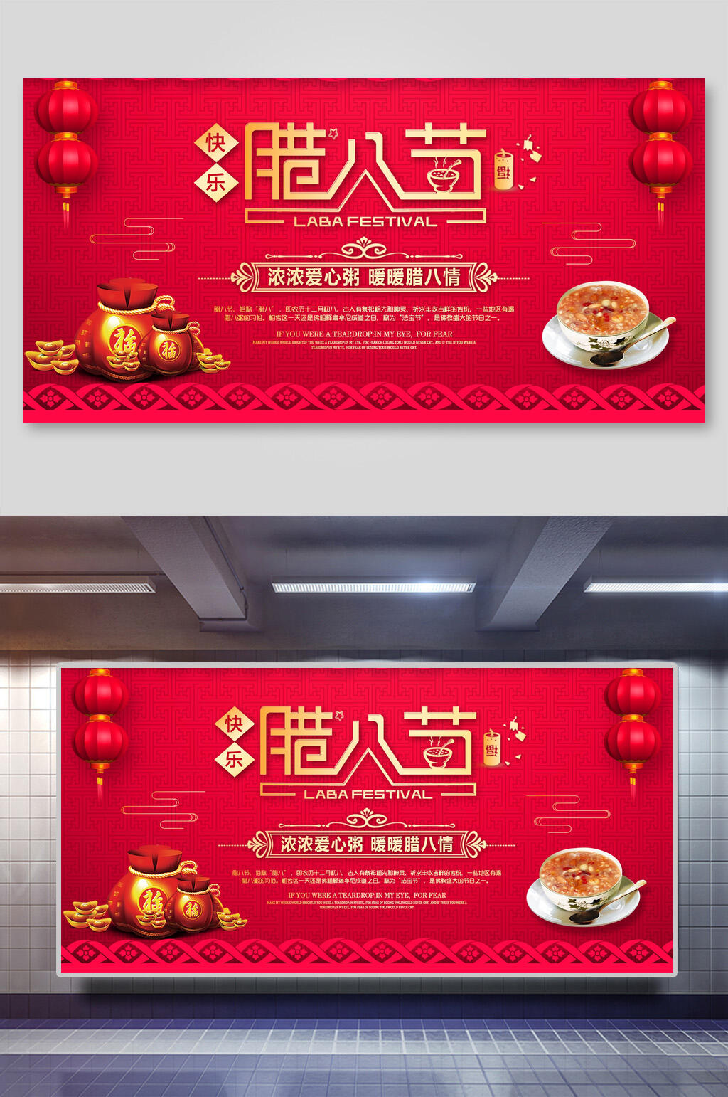 红色大气腊八节喜迎腊八展板素材