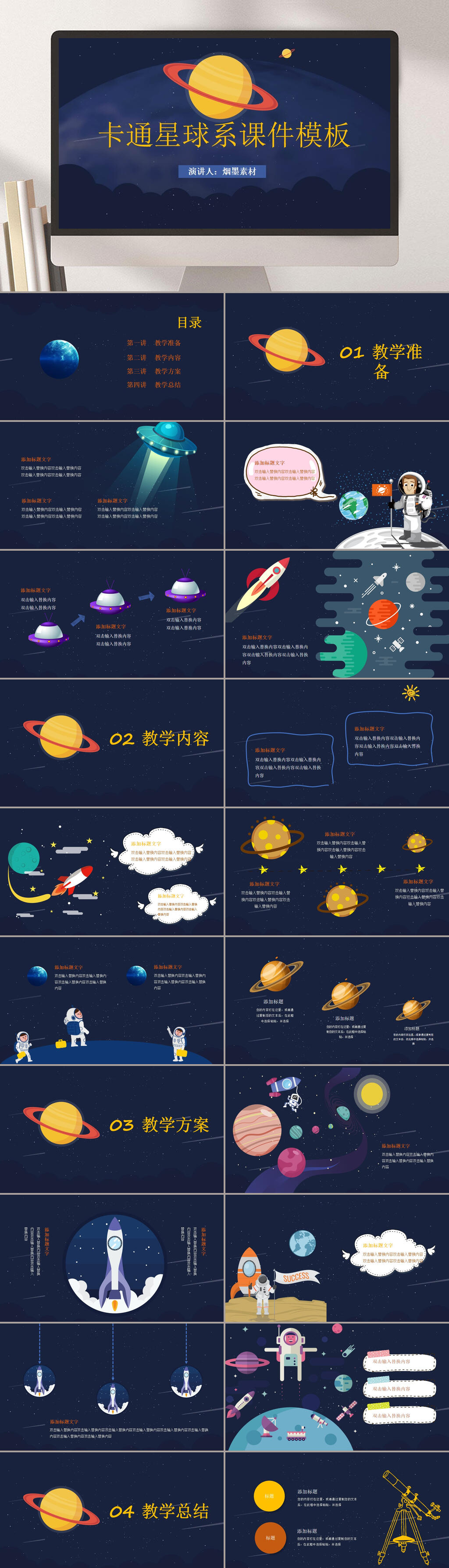 深蓝色星球风卡通星空宇宙主题课件PPT素材