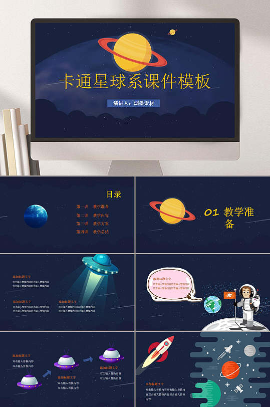 深蓝色星球风卡通星空宇宙主题课件PPT