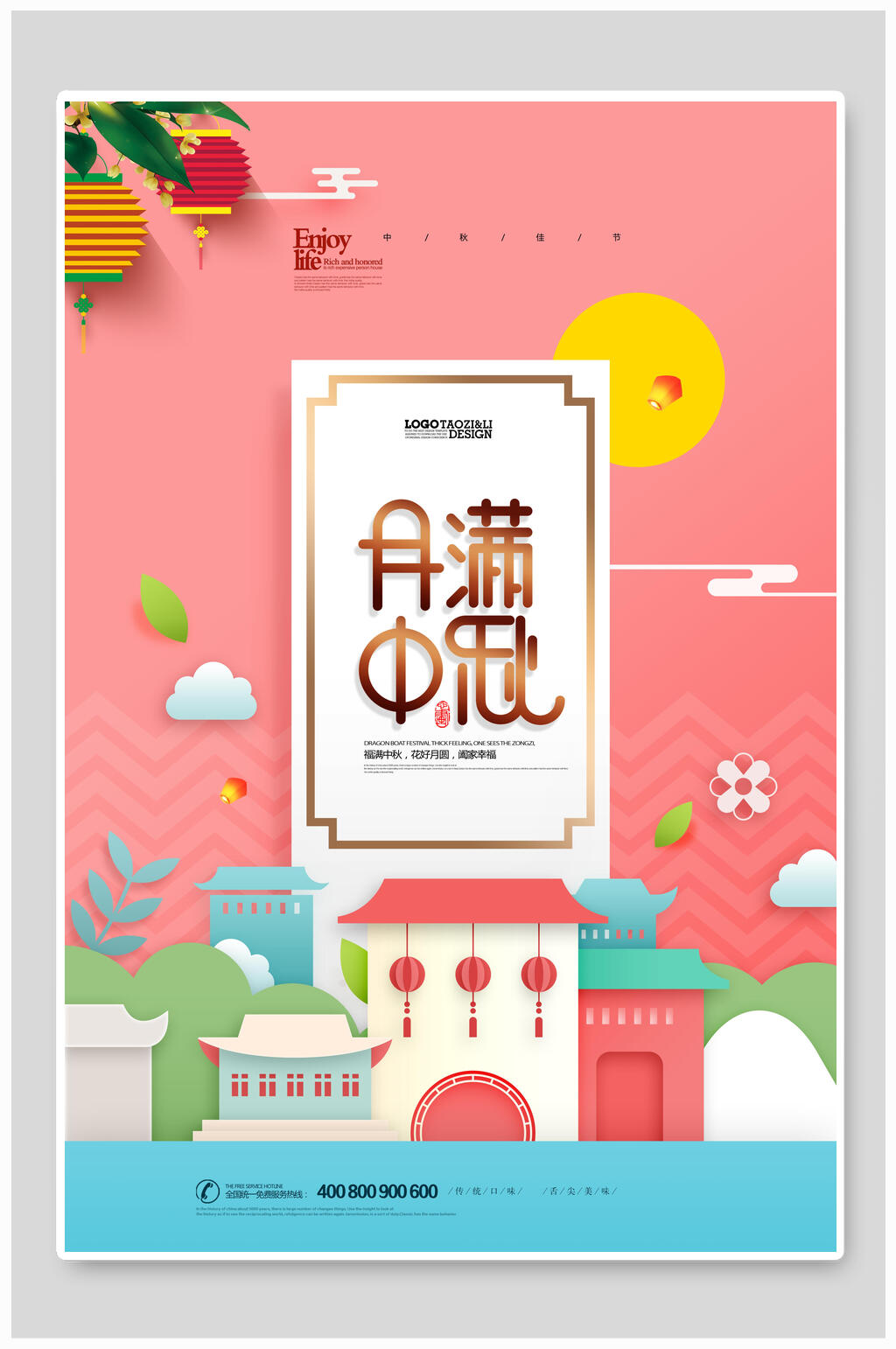 月满中秋节海报素材