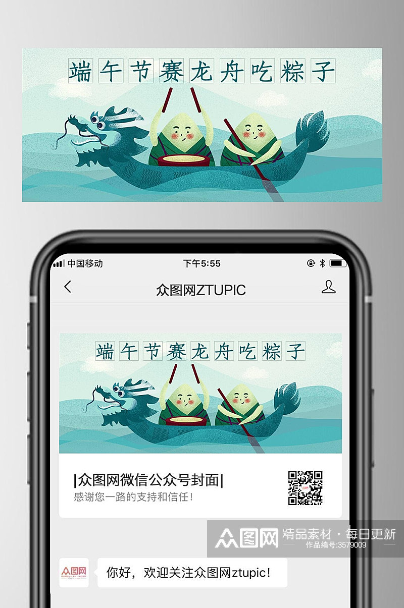 赛龙舟吃粽子端午节公众号封面首页素材