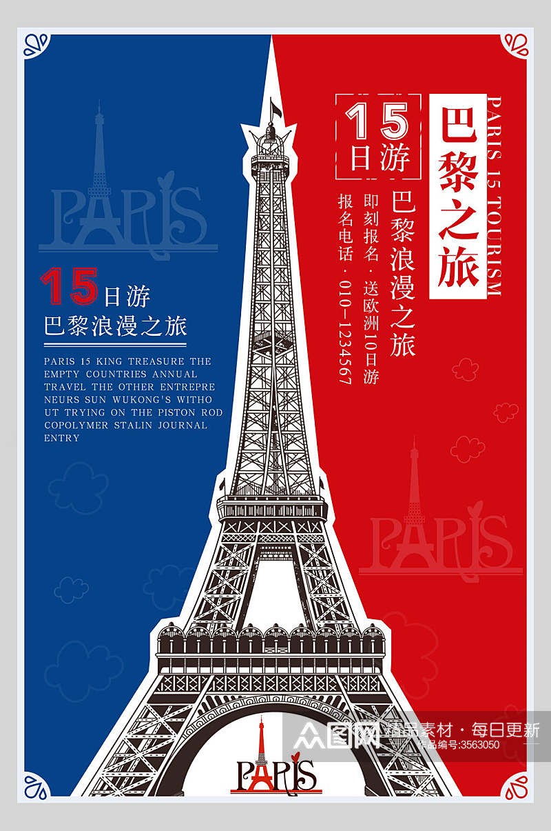 法国巴黎欧洲风光促销海报素材