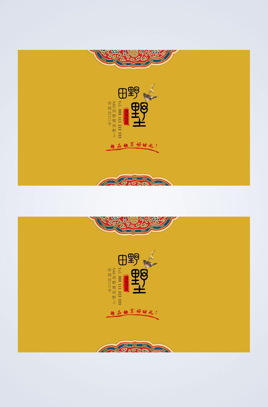 黄色新国风名片素材