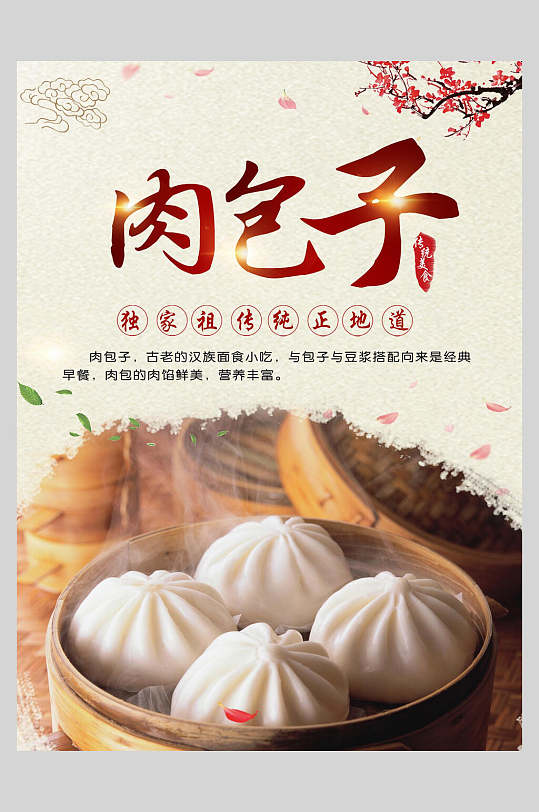 秘制包子鲜肉包菜包促销宣传海报