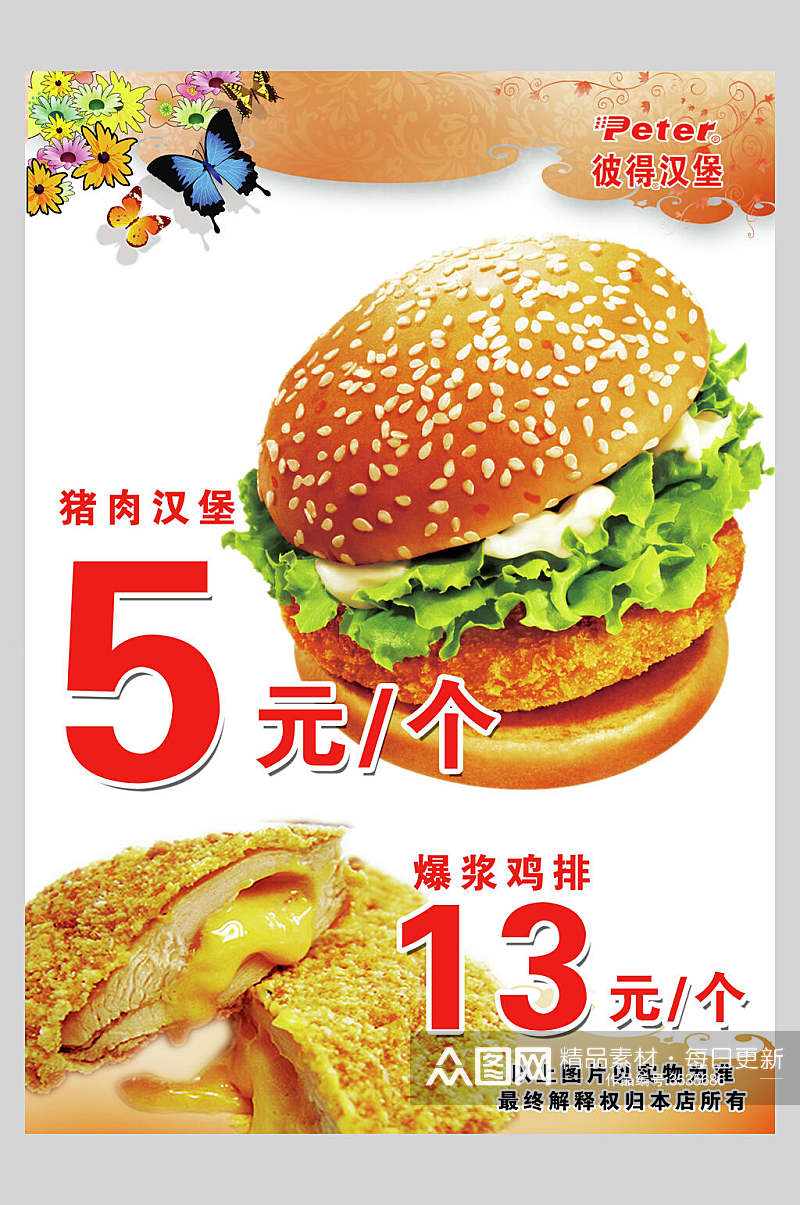 时尚爆浆鸡排汉堡包饭店快餐促销海报素材