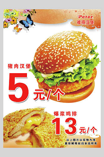 时尚爆浆鸡排汉堡包饭店快餐促销海报