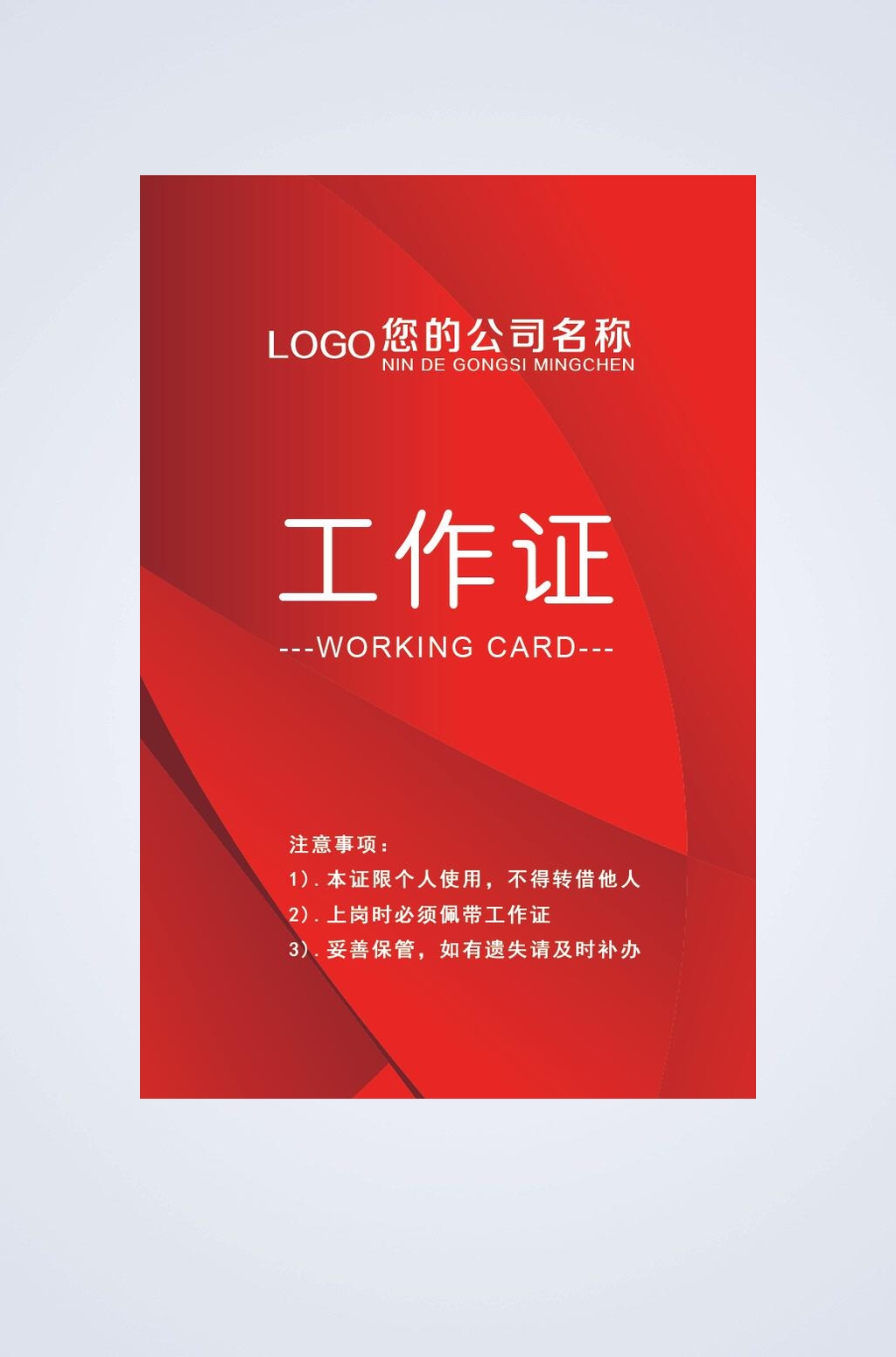 红色几何叠压投影商务工作证素材