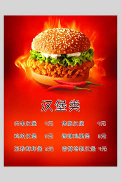 红色汉堡包饭店快餐促销海报