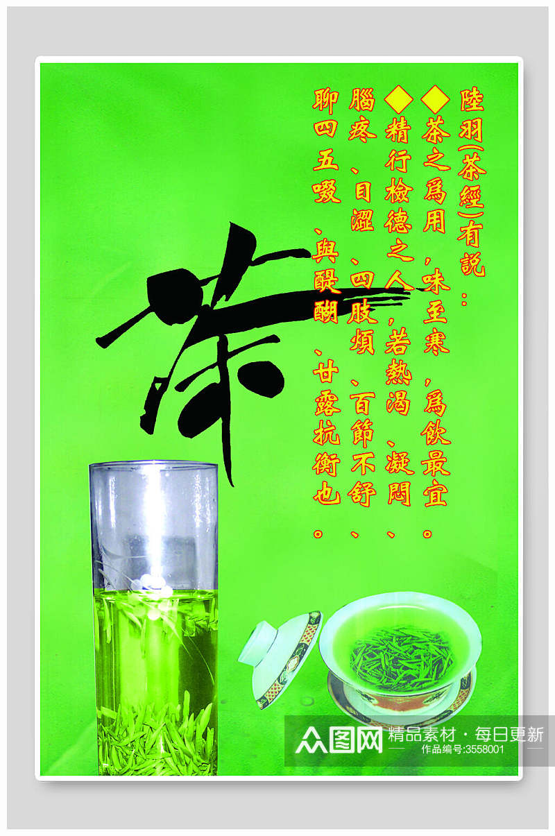 茶道文化精髓宣传海报素材
