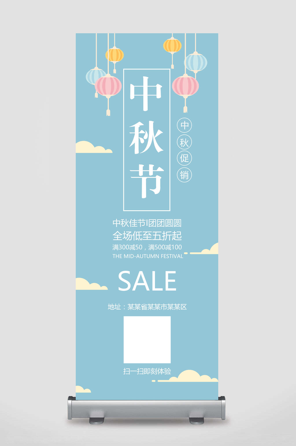 蓝色中秋节展架素材