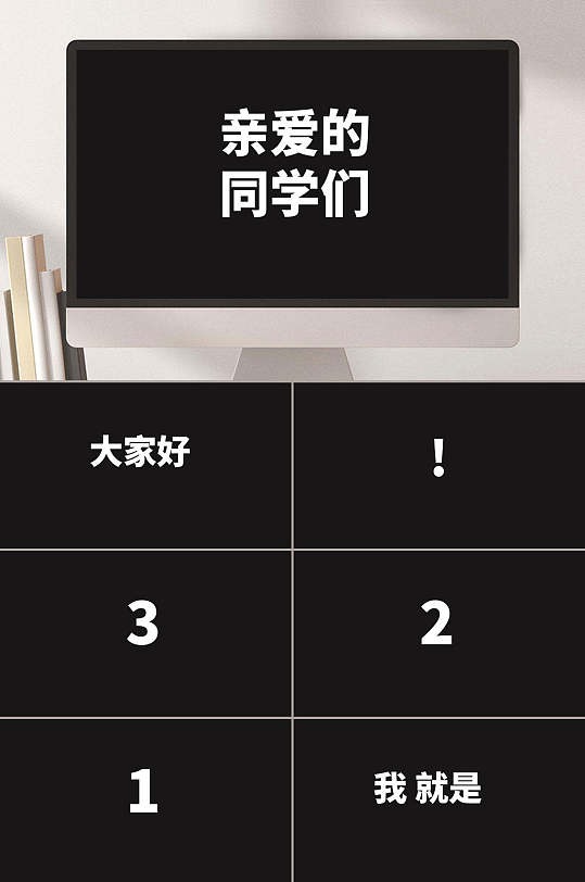 亲爱的同学们老师自我介绍快闪ppt