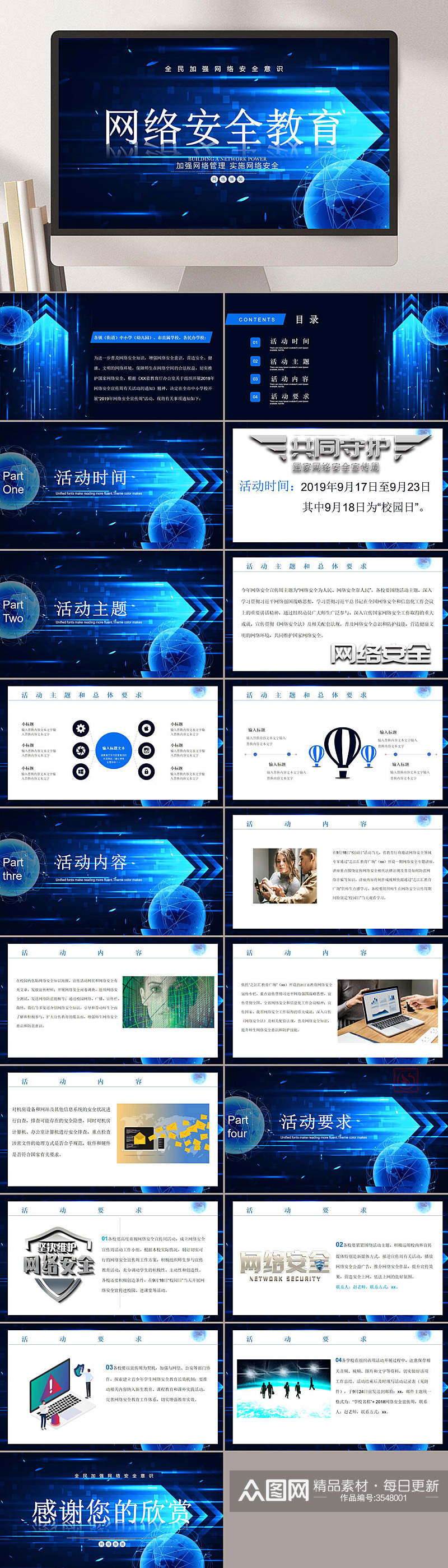 网络安全教育网络安全PPT素材