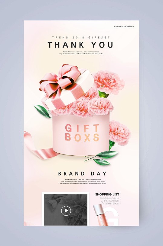 粉色礼品盒网页设计