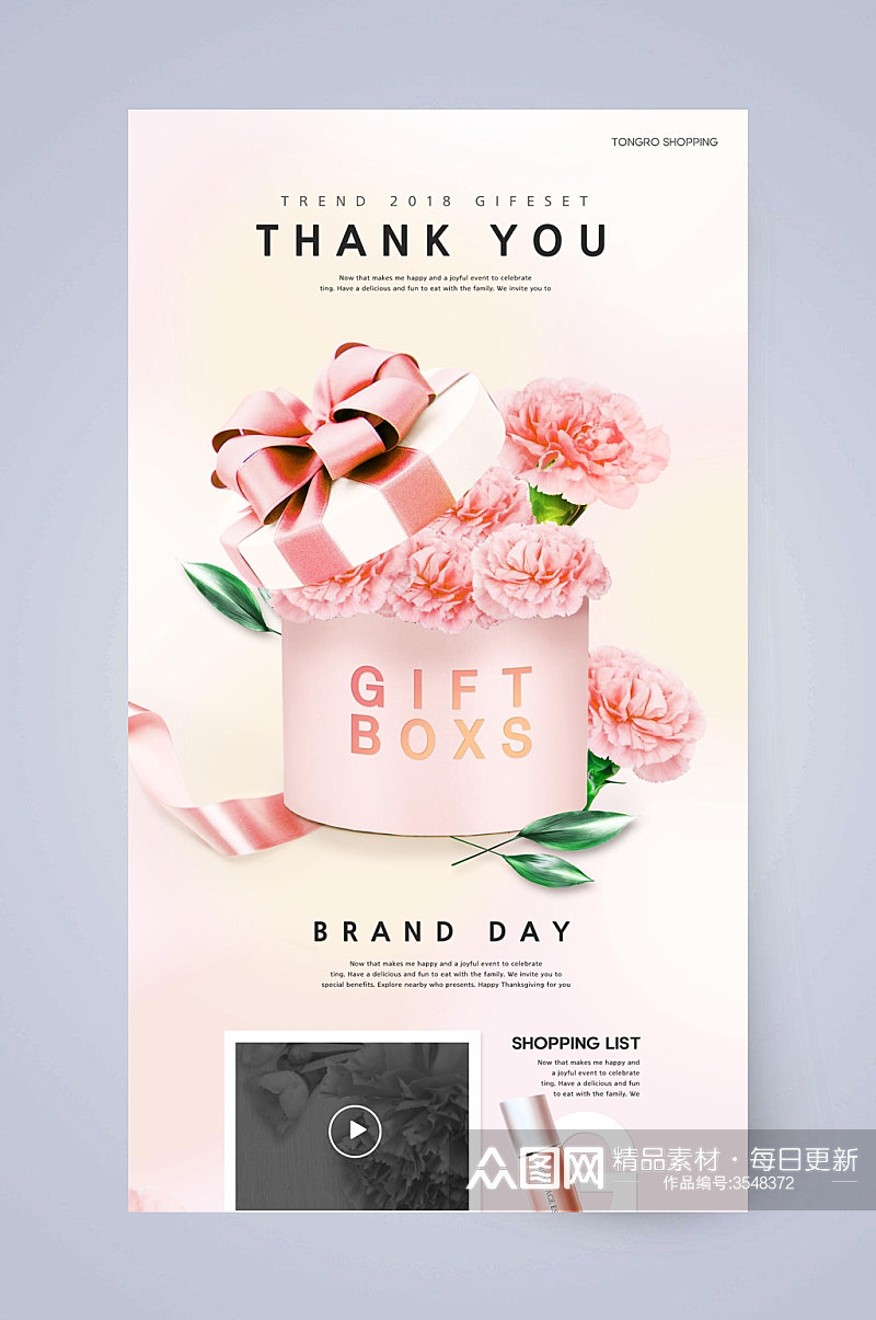粉色礼品盒网页设计素材