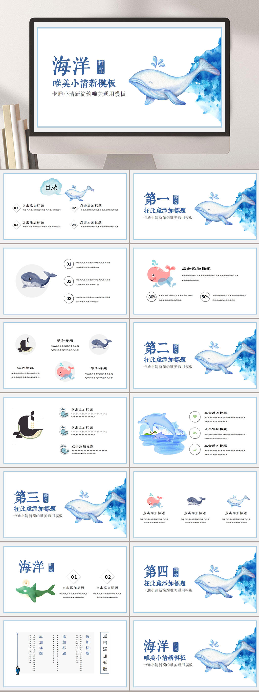 蓝色鲸鱼海洋时光唯美小清新教育课件PPT素材