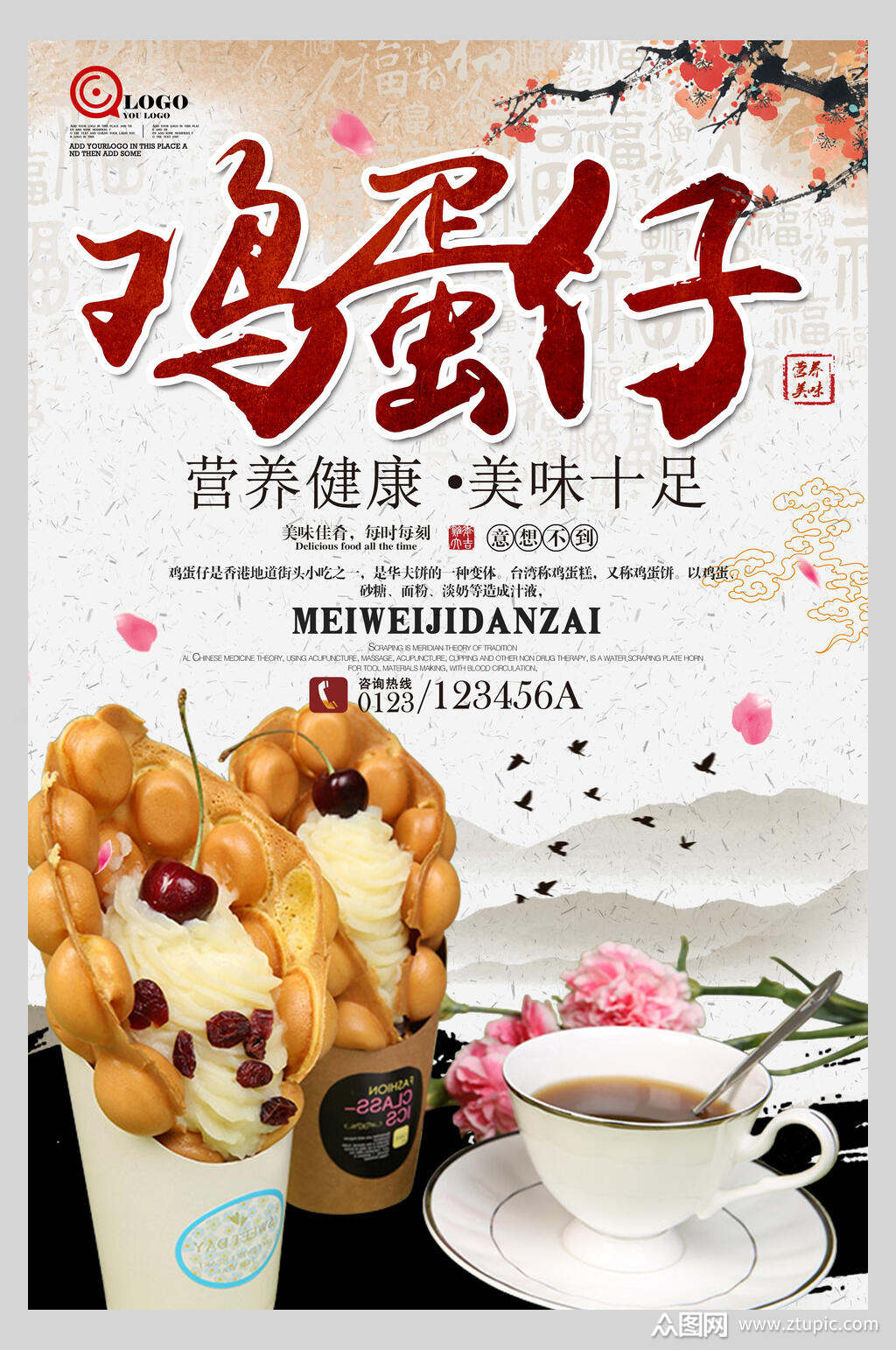 营养健康港式鸡蛋仔小吃促销宣传食品海报素材