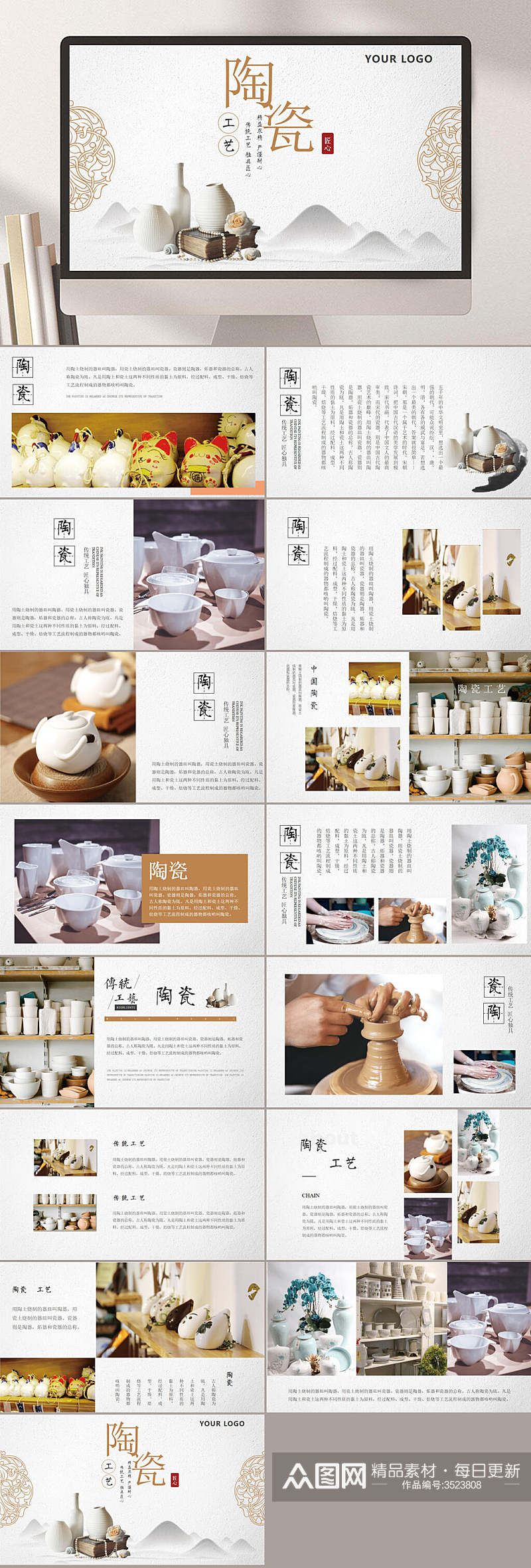 简约陶瓷工艺中国风商务PPT素材