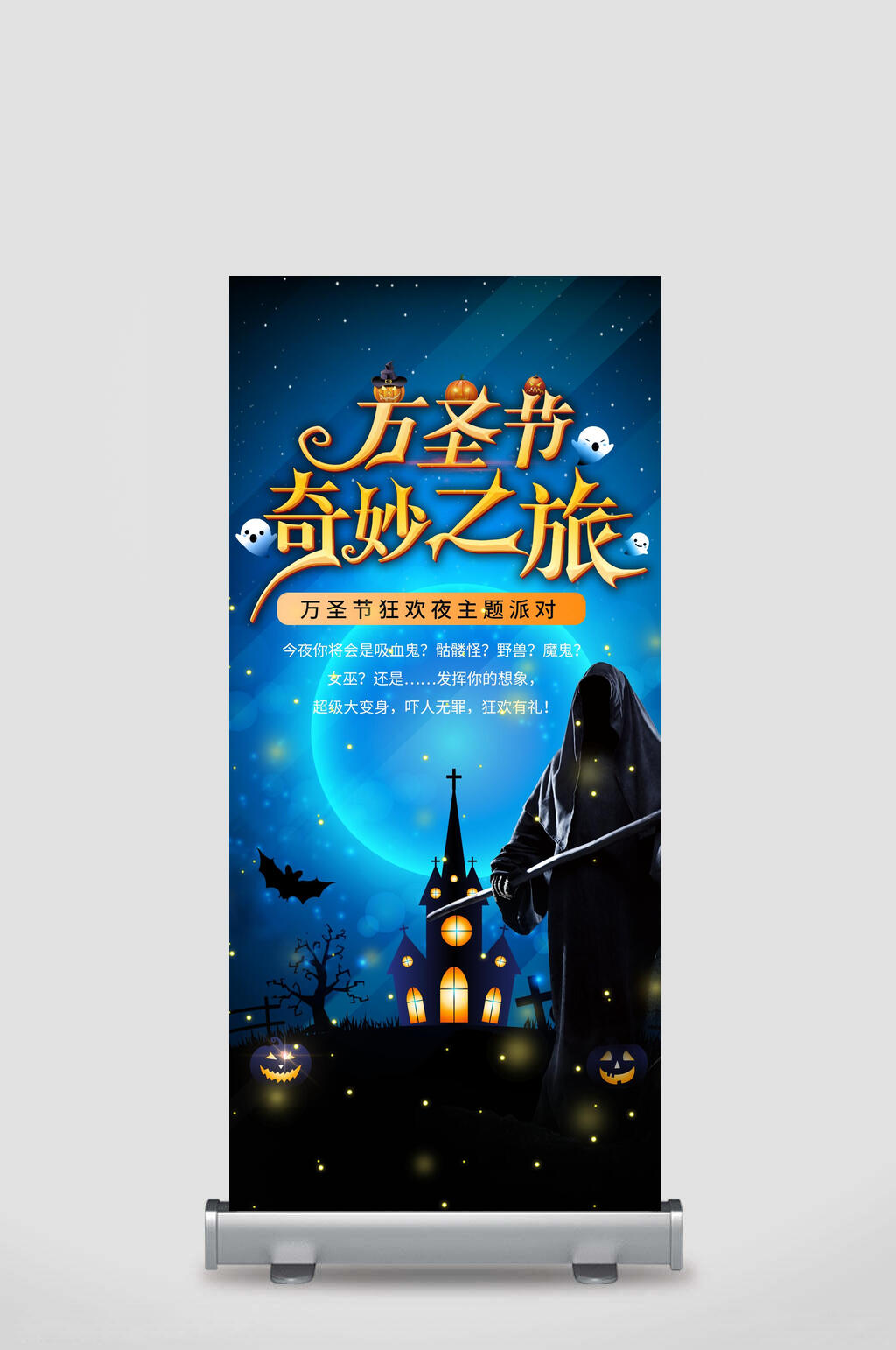 蓝色万圣节奇妙之旅狂欢主题派对万圣节活动展架素材