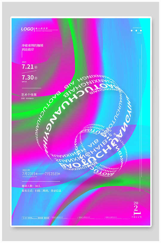 酸性赛博朋克风格海报