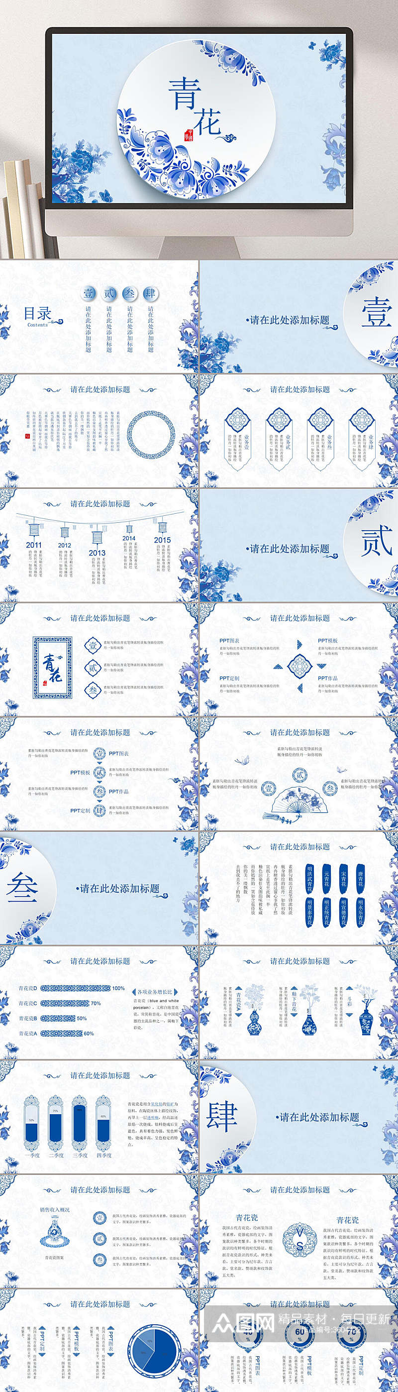 简单古典青花瓷中国风汇报PPT素材