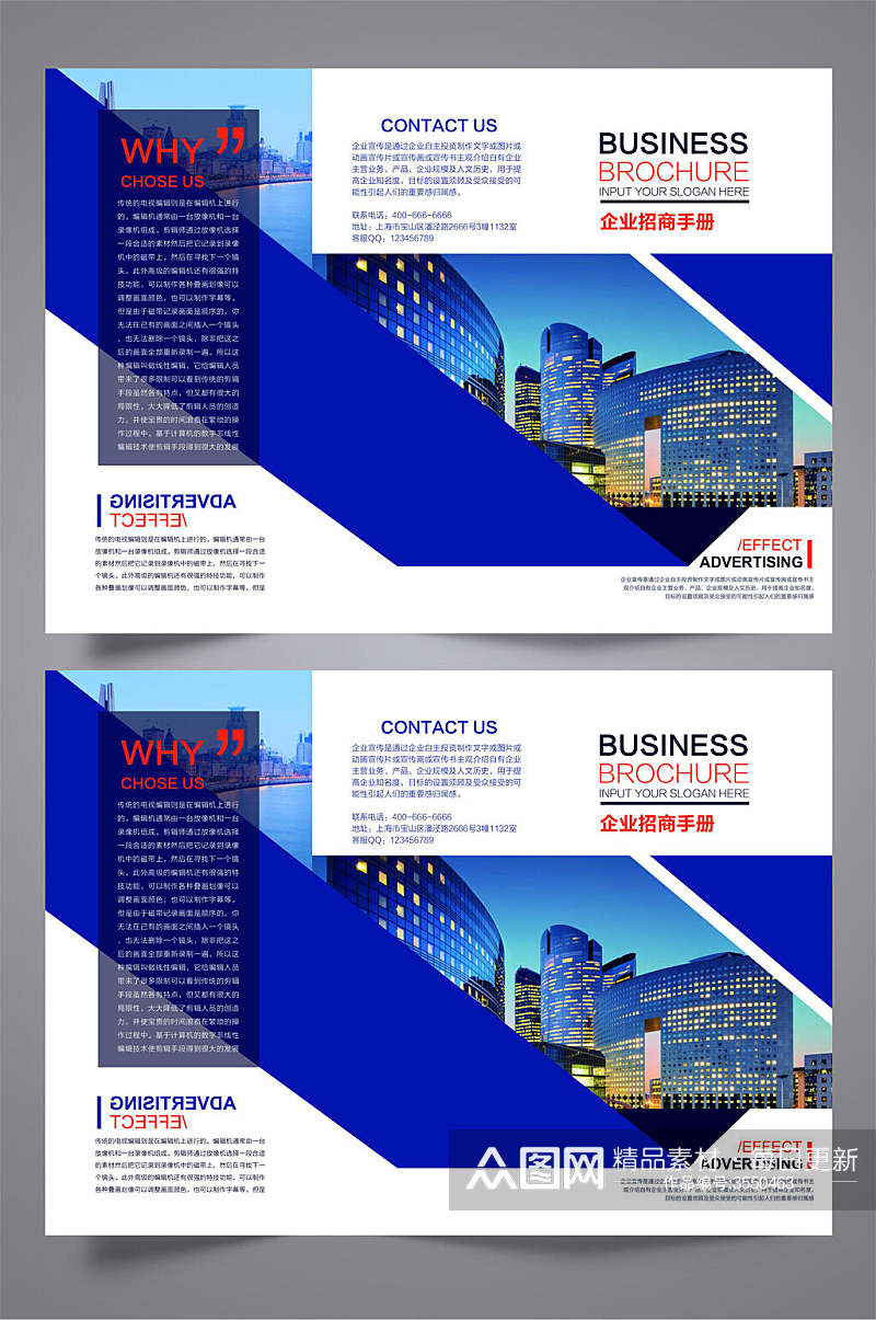 几何风蓝色商业宣传册企业三折页素材