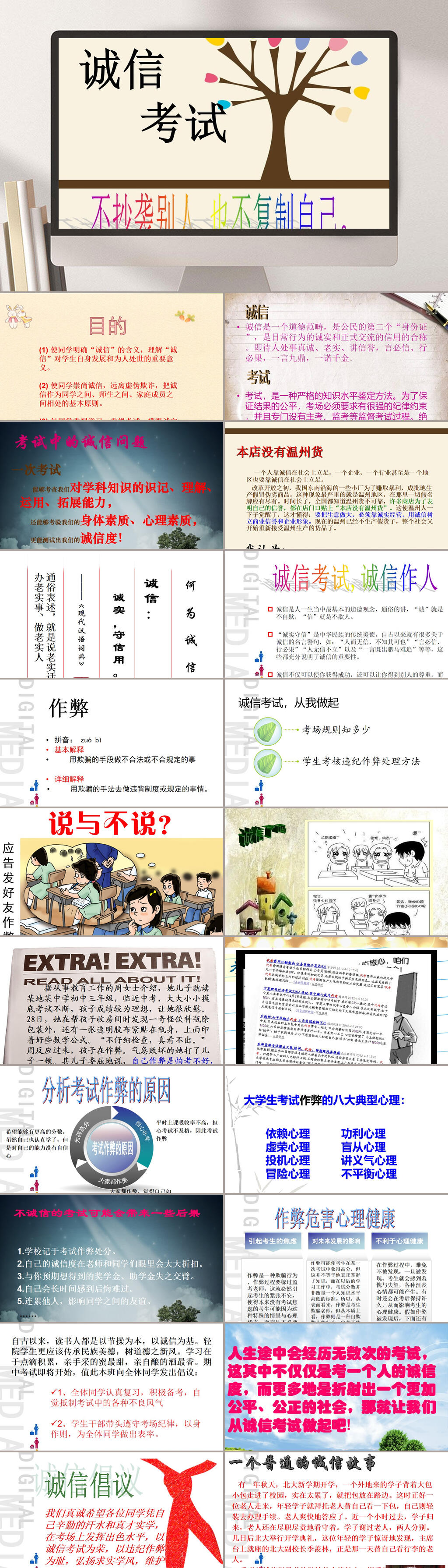 诚实守信考试PPT素材