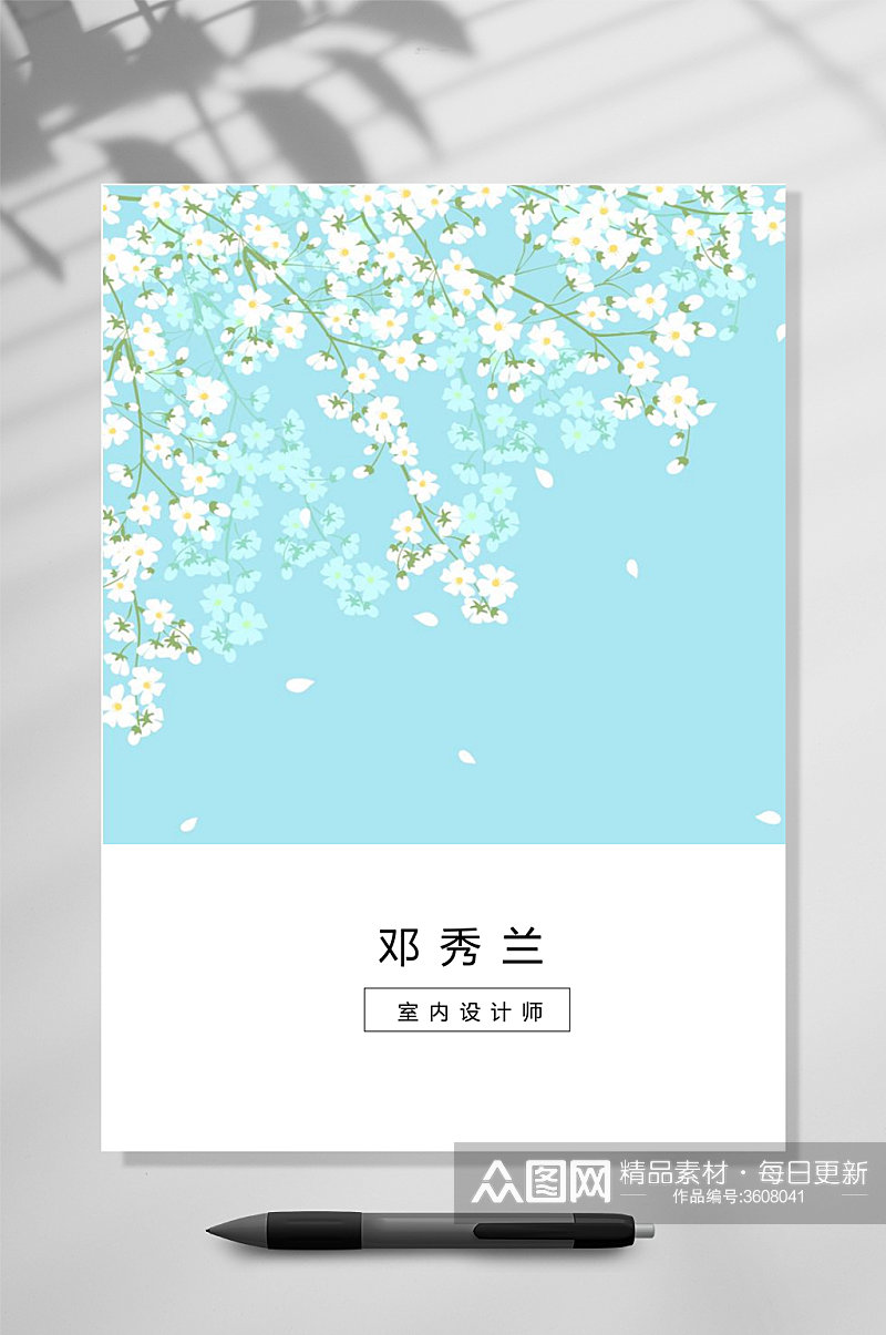 唯美淡雅设计师简历WORD素材