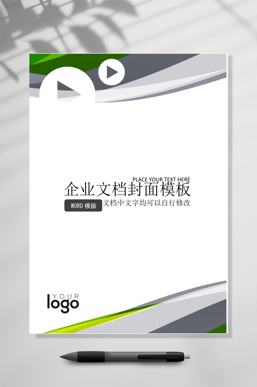 灰色主色调文档封面WORD常用表格素材