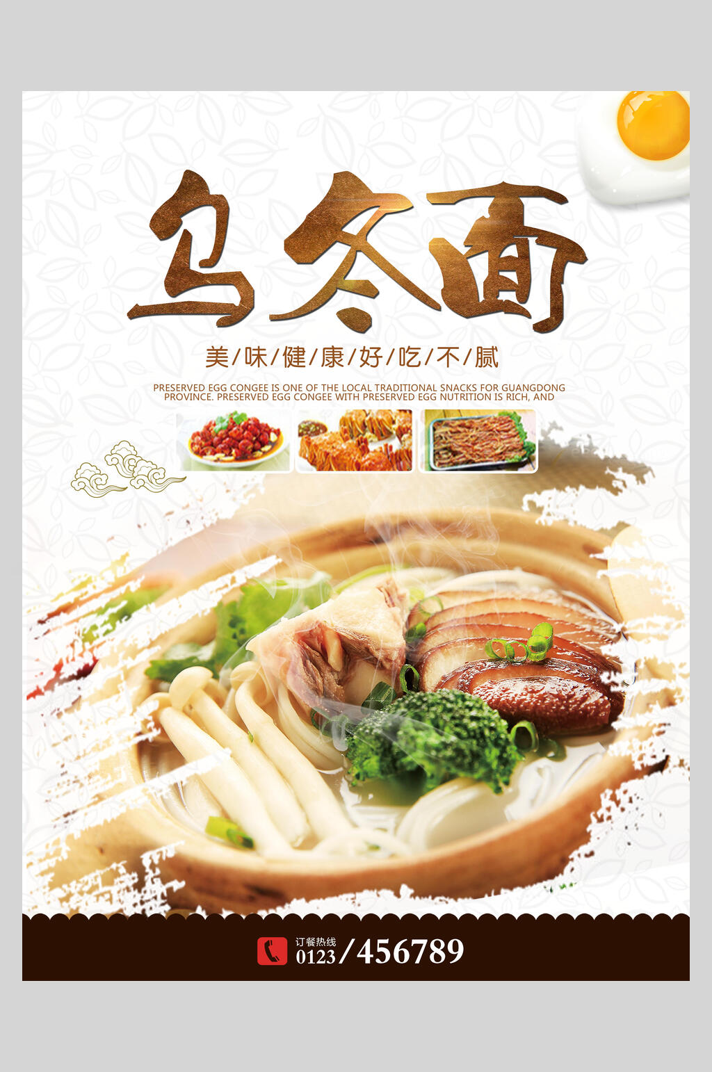 乌冬面小吃面食食物海报素材