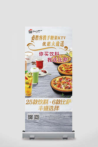 必胜客携手糖果KTV优惠大放送你买饮料我送pizza披萨展架