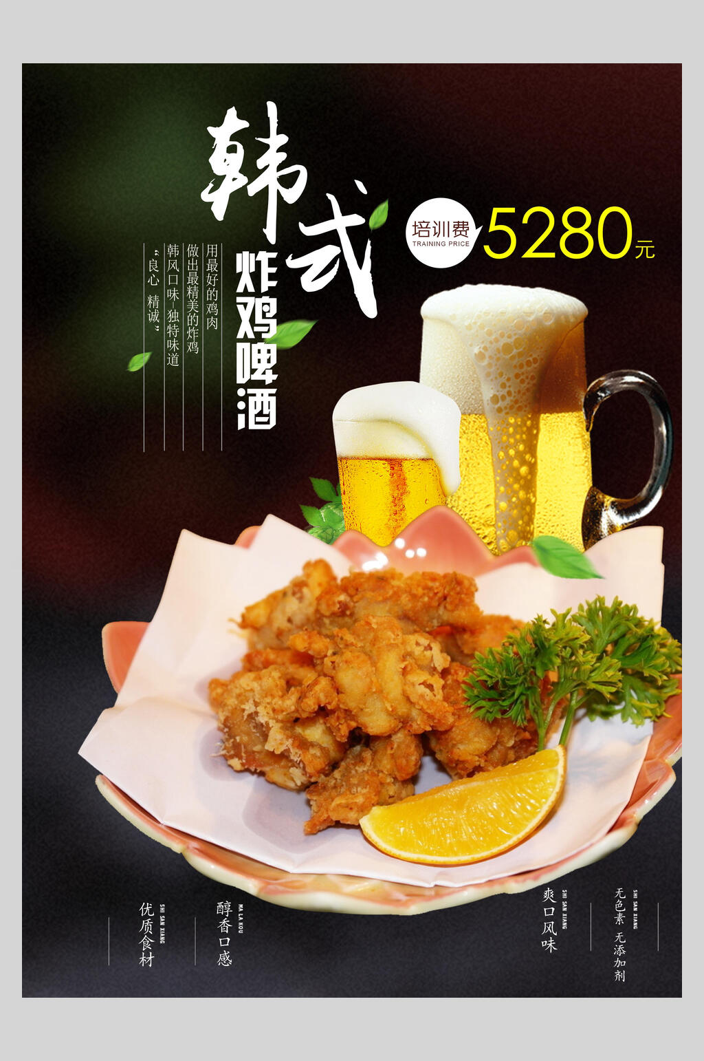 韩式炸鸡块鸡腿鸡翅促销海报模板素材