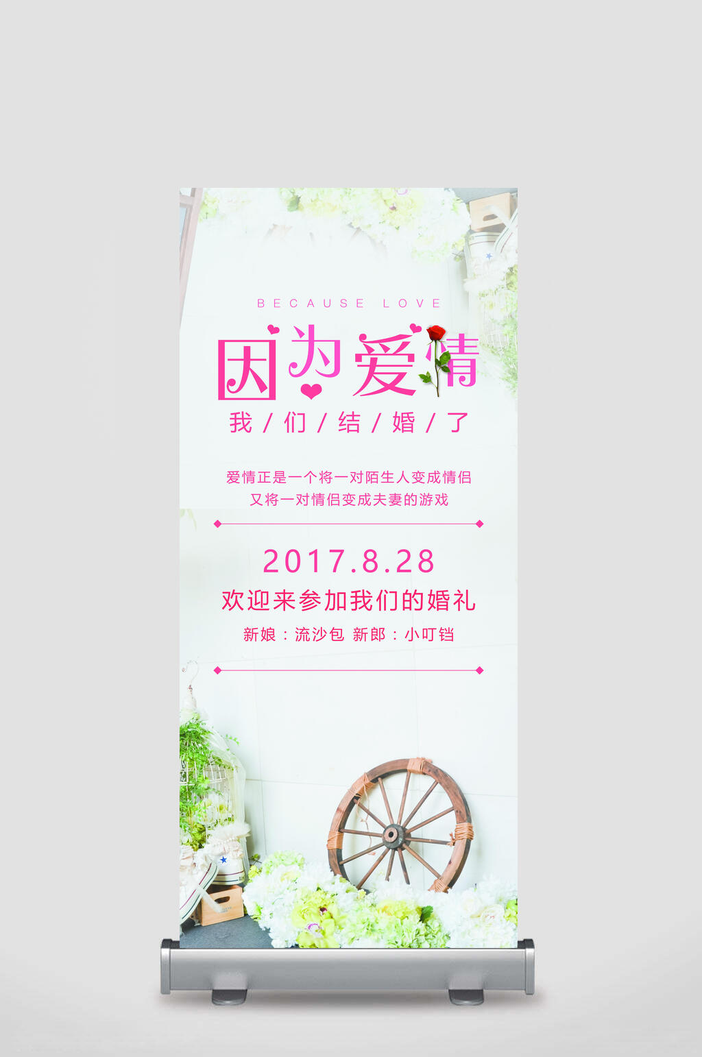 花朵婚礼展架素材