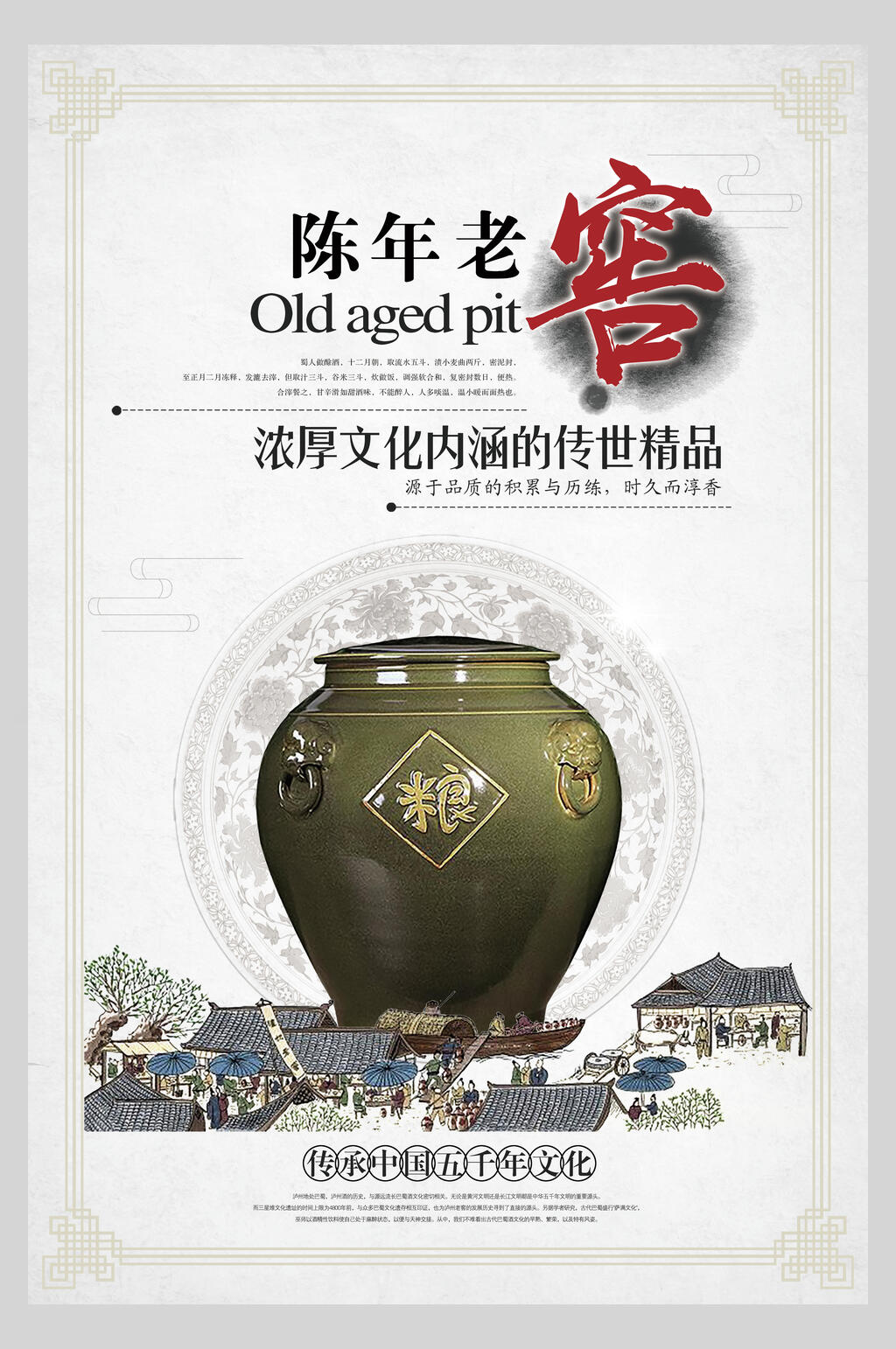 古风禅意酒文化海报素材
