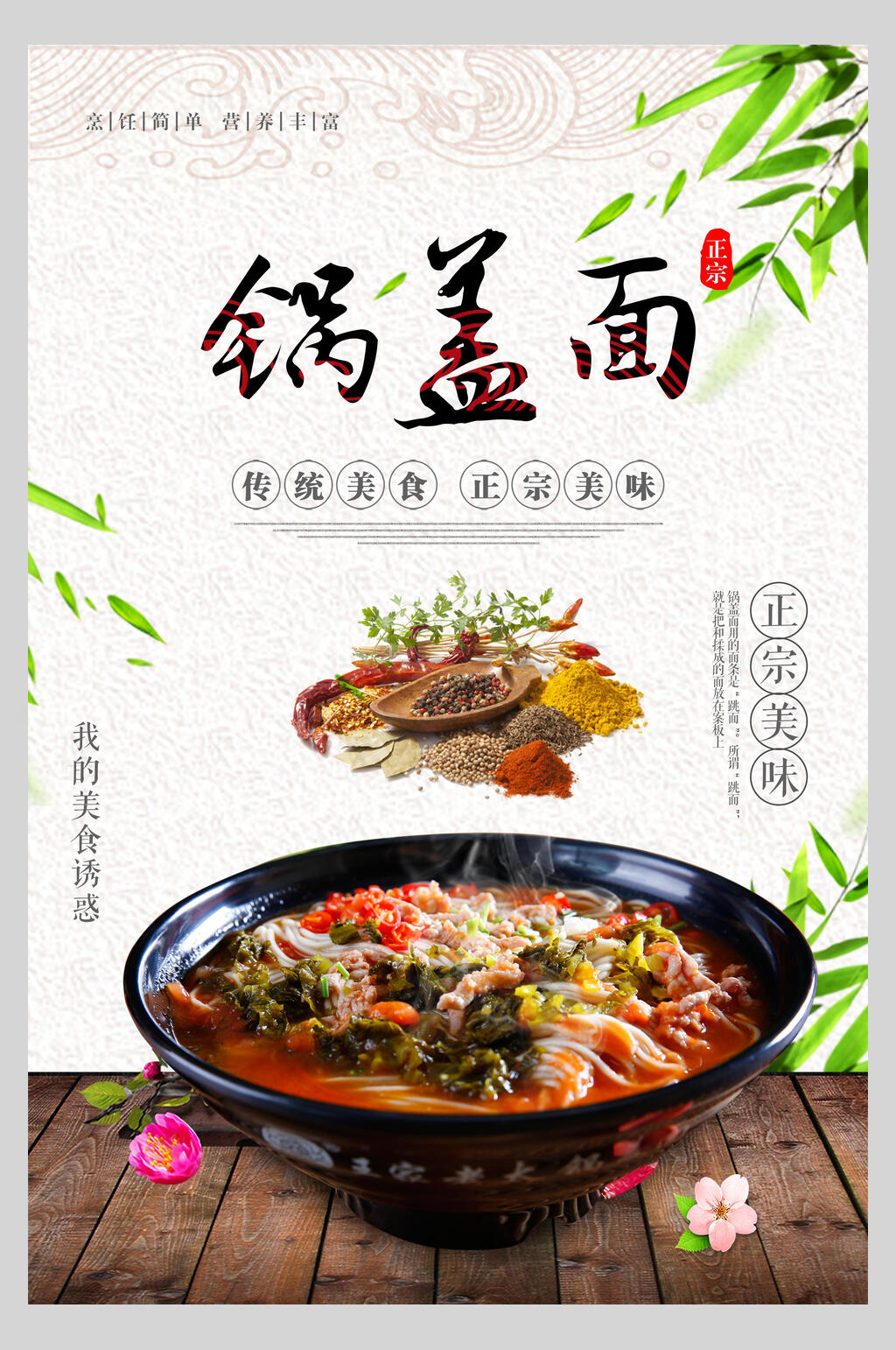传统美味锅盖面小吃面食海报素材