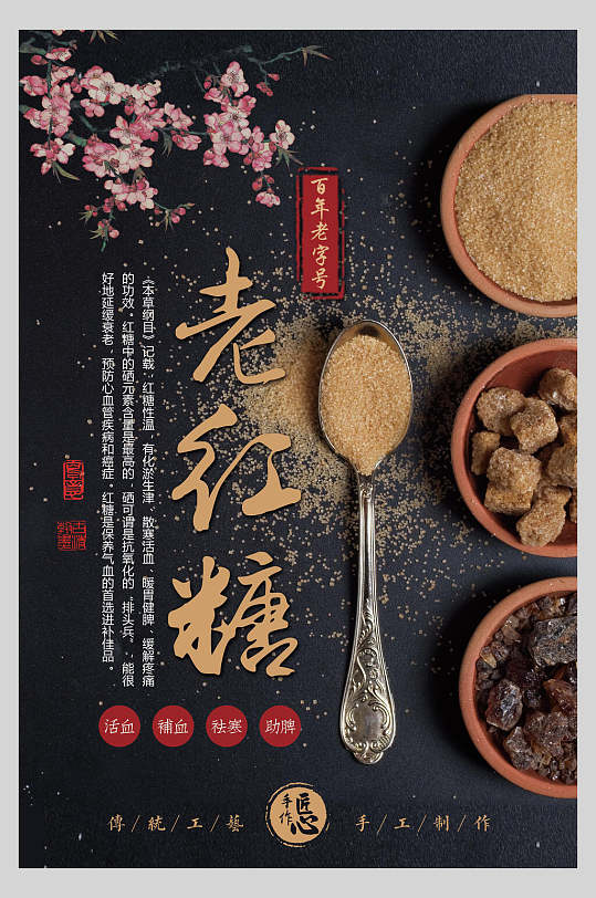 精美老红糖姜茶饮品促销海报