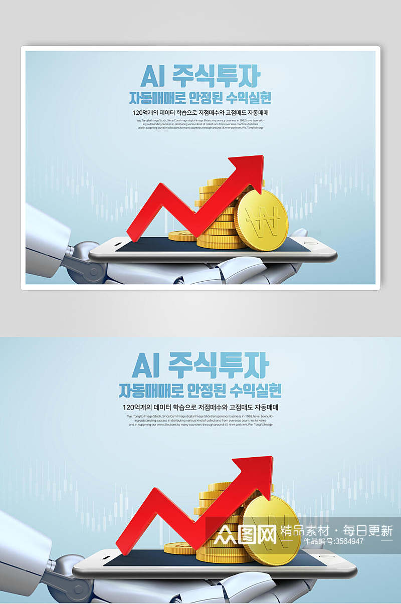 韩文金币科技智能金融理财海报素材