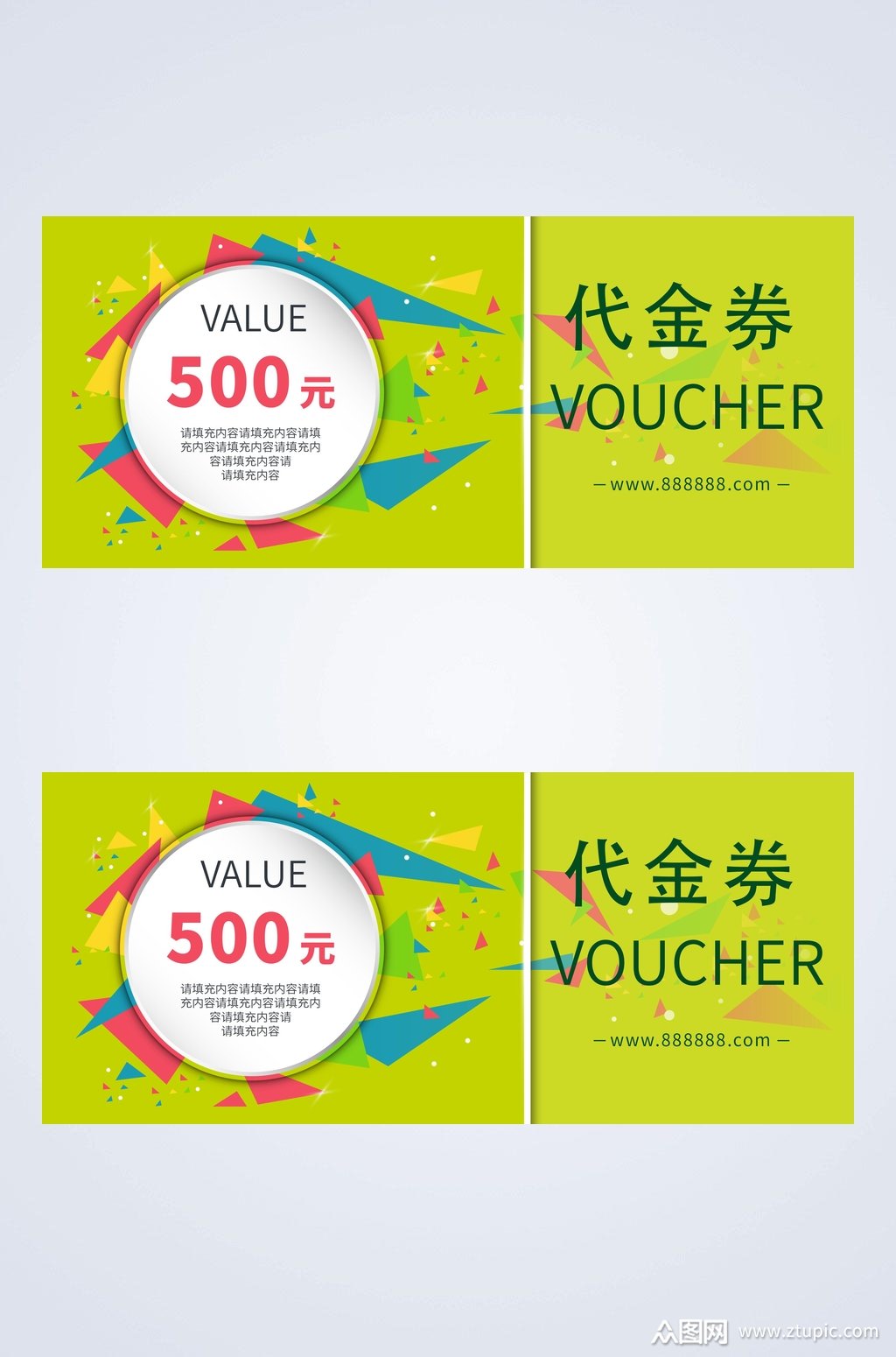 黄色500优惠券代金券素材