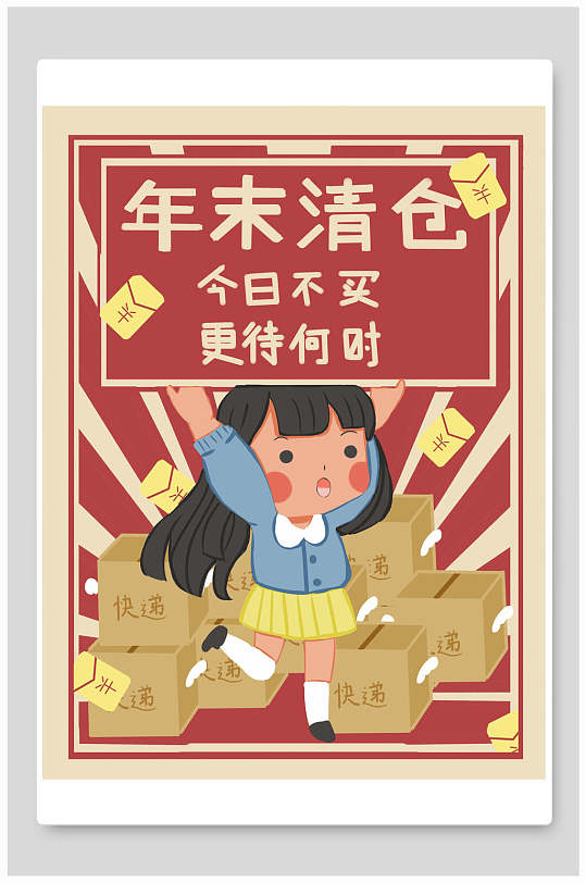 立即下载立即下载冬季促销海报立即下载立即下载低价年末促双十二海