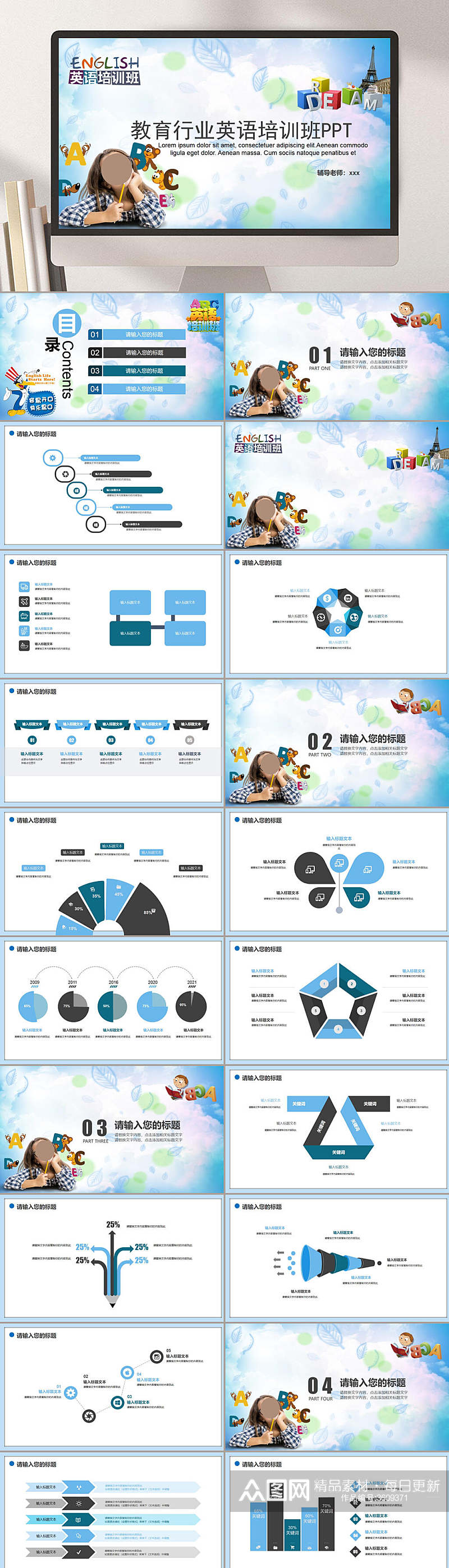 教育行业英语教育培训PPT素材