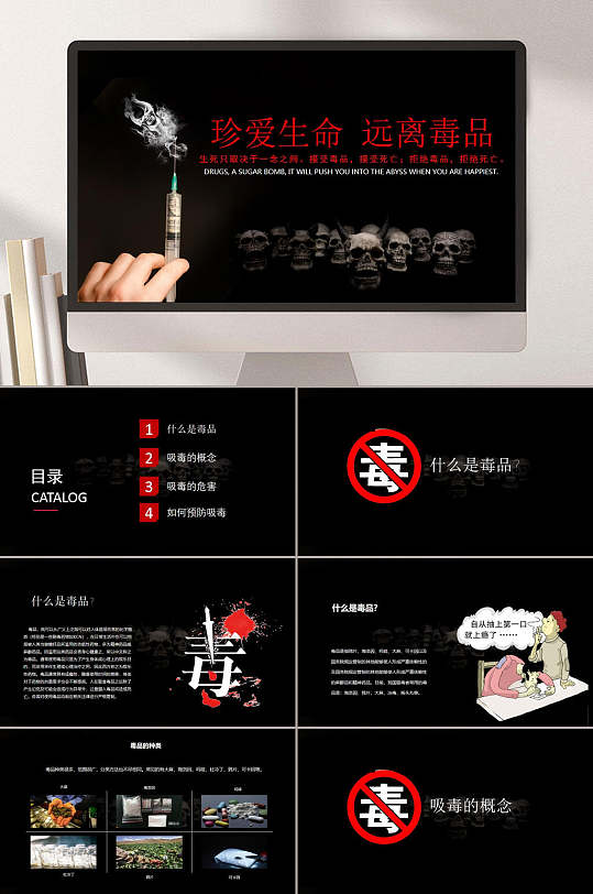 黑色烟禁毒教育ppt