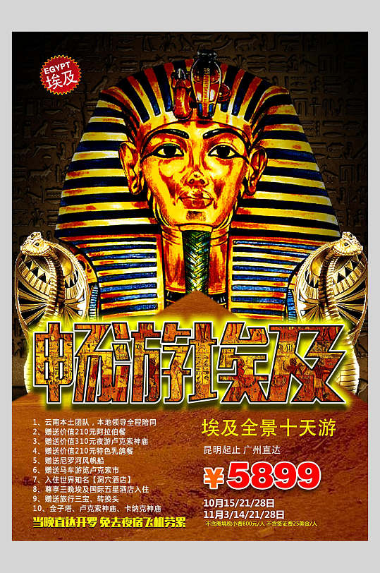 埃及金字塔狮身人面像宣传海报