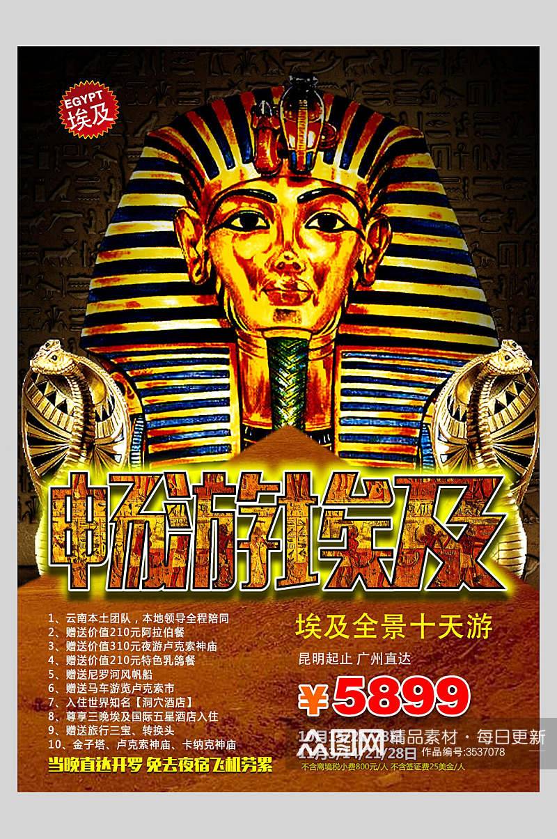 埃及金字塔狮身人面像宣传海报素材