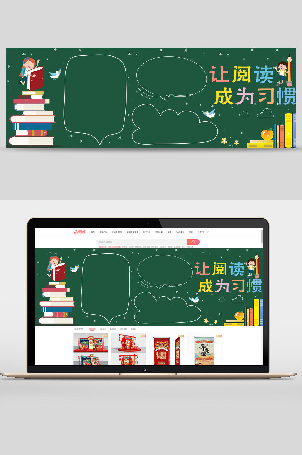 绿色学校黑板报banner素材