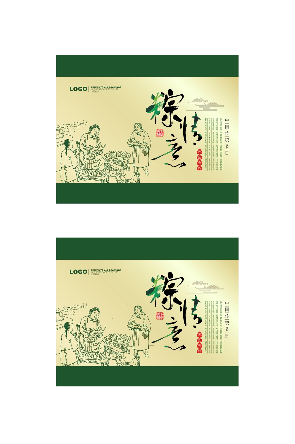 粽情意包装设计素材