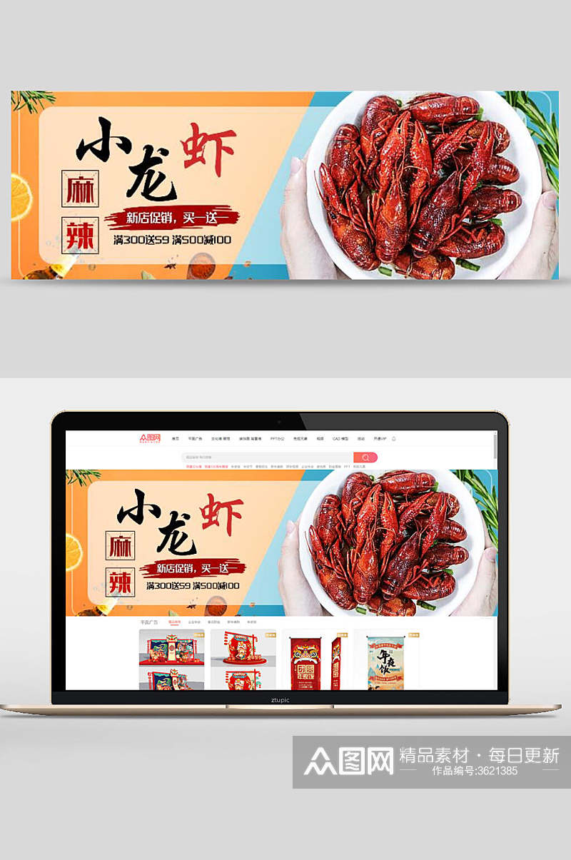 小龙虾新店促销买一送一电商banner素材