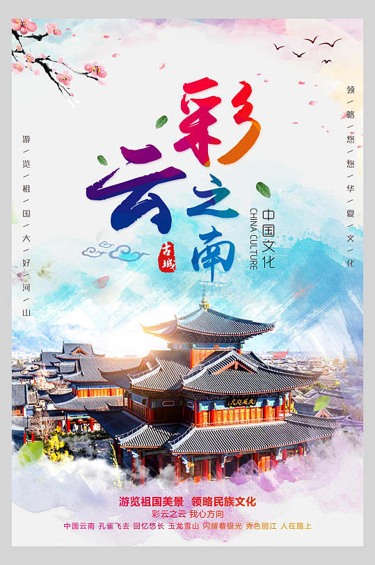 云南文化旅游图片-云南文化旅游素材下载-众图网