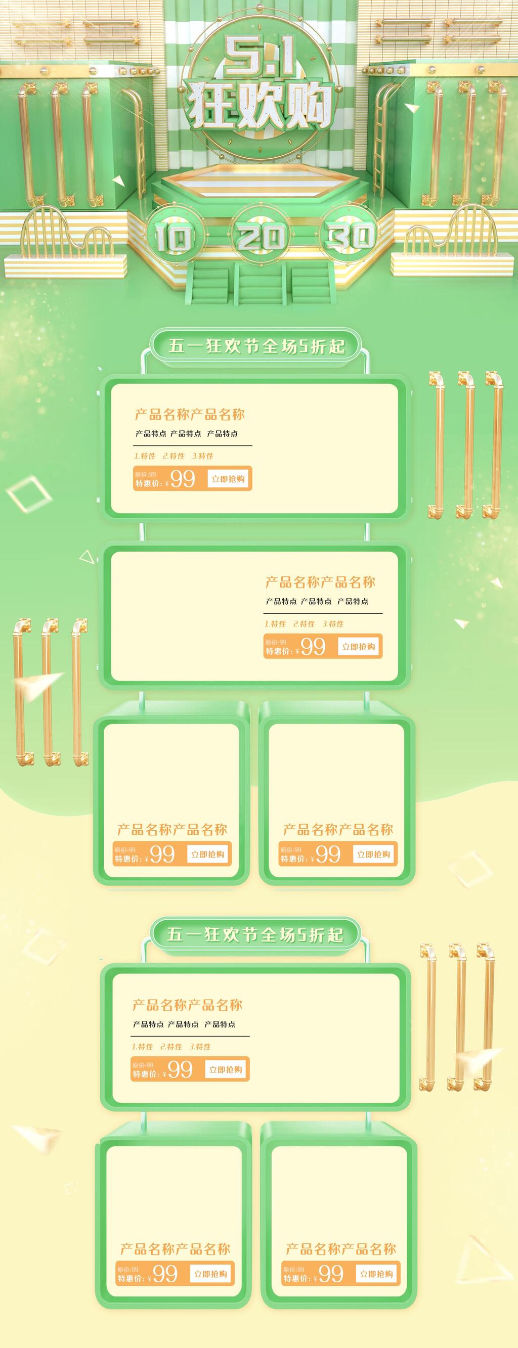 浅绿色五一狂欢购全场5折起推荐产品电商首页素材